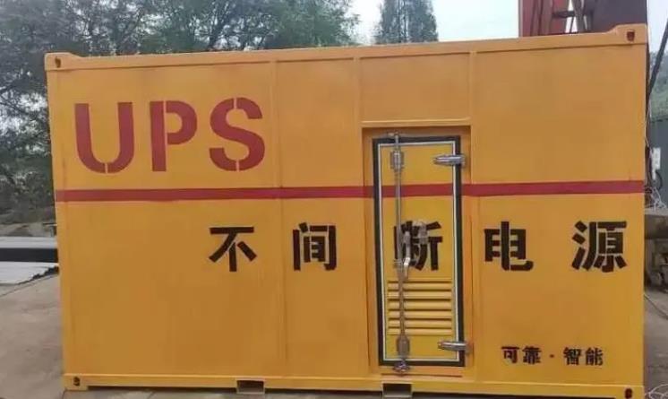 新城UPS电源（Uninterruptible Power Supply）的作用？